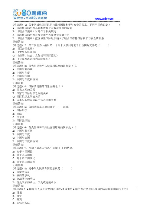 18春福师《国际法》在线作业一