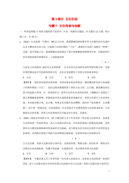 2019版高考政治一轮复习(A版)专题十 文化传承与创新