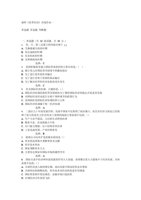 14秋福师《世界经济》在线作业一答案