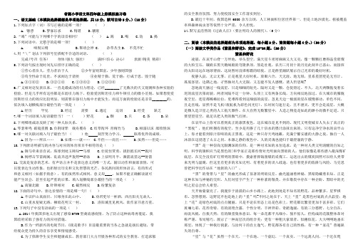 省测模拟练习(四年级语文上册)