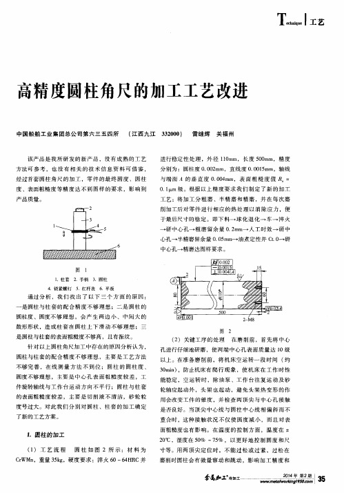 高精度圆柱角尺的加工工艺改进