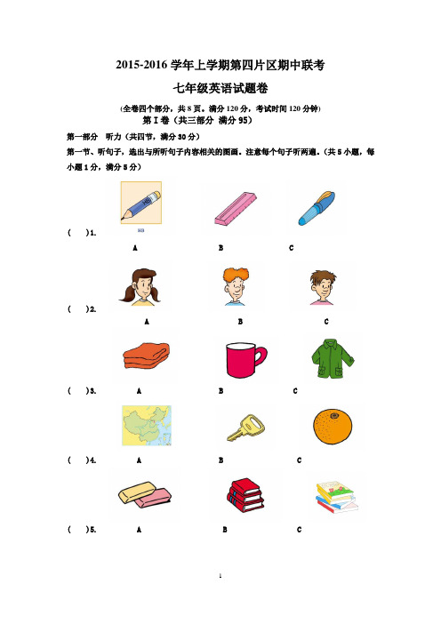 2015-2016七年级英语期中考试1223