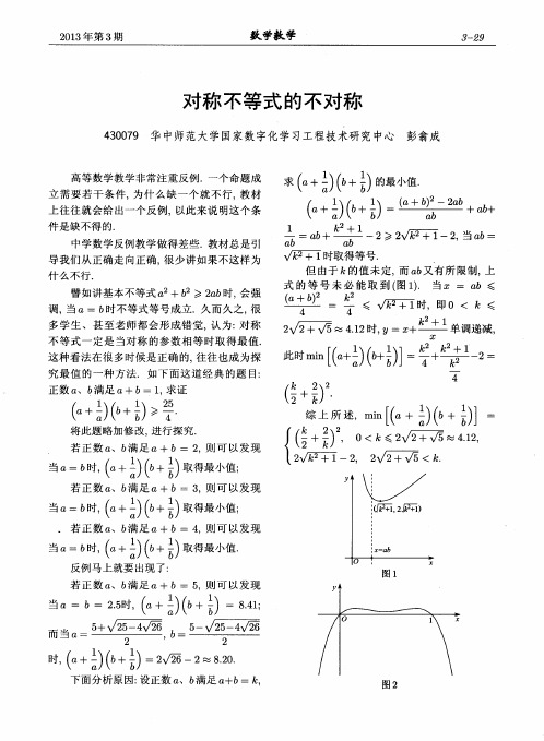 对称不等式的不对称
