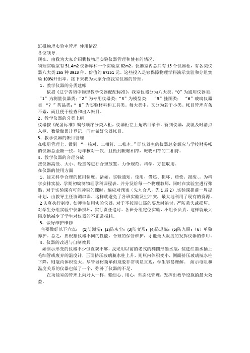 物理实验室解说词