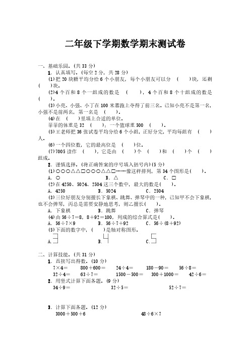 人教版小学二年级下册数学 数学期末测试卷 练习试题试卷含答案(2)