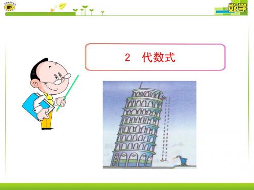 3.2 代数式(2)