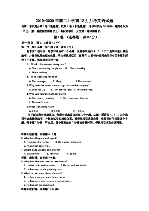 2019-2020年高二上学期12月月考英语试题