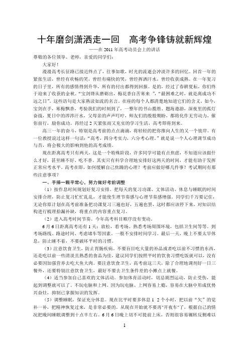 在2011年高考动员会上的讲话