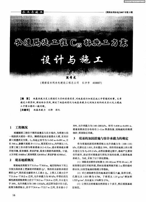 淞澧隔堤工程C15标施工方案设计与施工