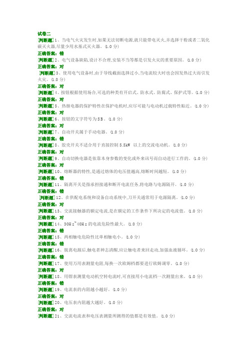 低压电工作业考试题二及答案