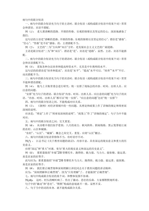 病句中的联合短语