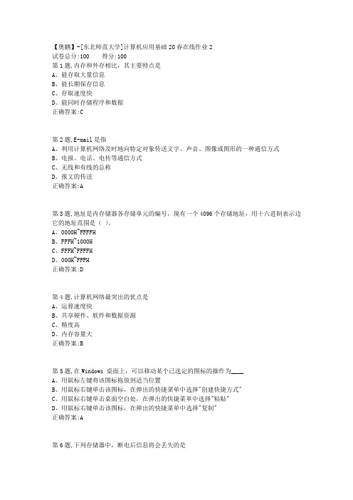 [东北师范大学]《计算机应用基础》20春在线作业2-3