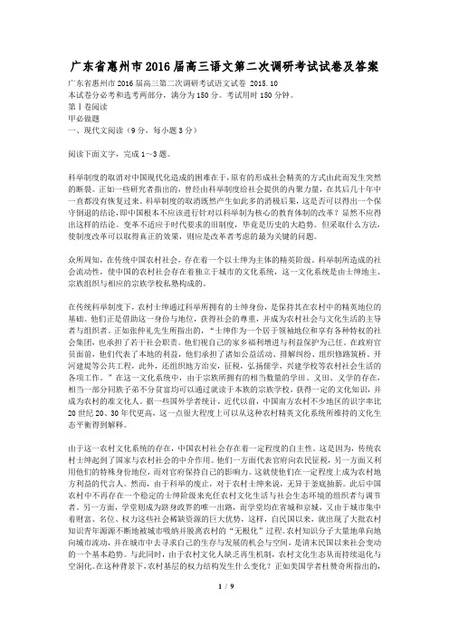 广东省惠州市2016届高三语文第二次调研考试试卷及答案