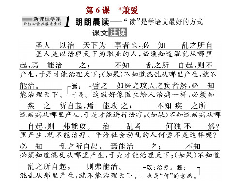 【新教材】第6课  《兼爱》统编版(2019)选择性必修上