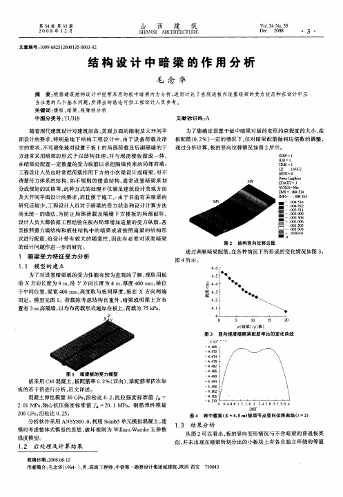 结构设计中暗梁的作用分析