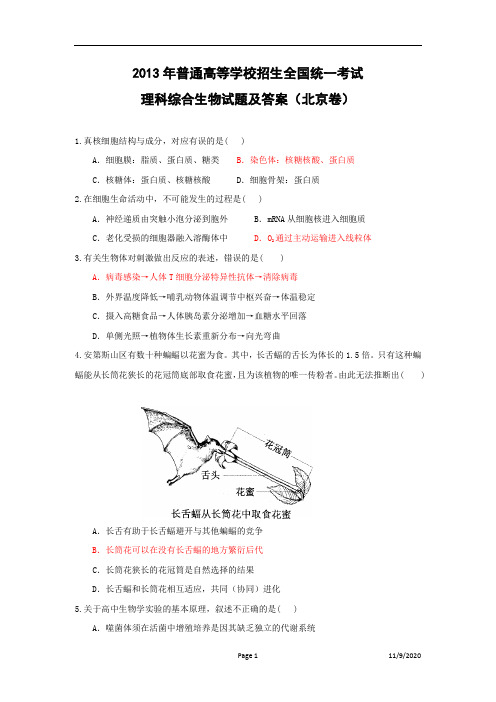 2013年高考生物(北京卷)WORD版