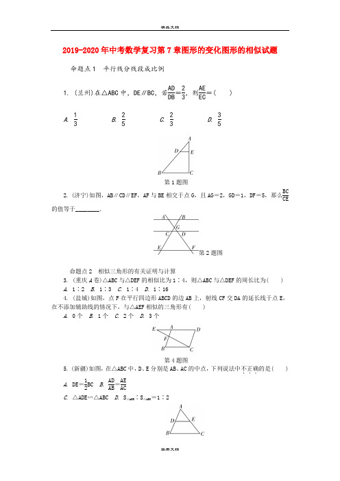 中考数学复习第7章图形的变化图形的相似试题