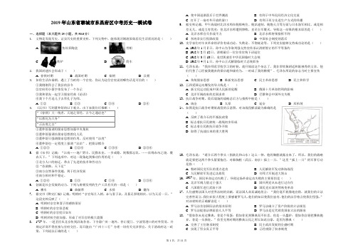 2019年山东省聊城市东昌府区中考历史一模试卷解析版