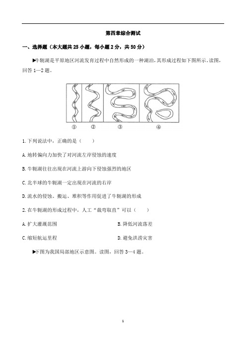 (人教版)高中地理必修第一册 第四章综合测试卷02(含答案)