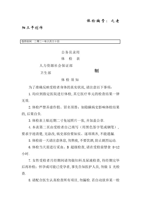《公务员录用体检表》