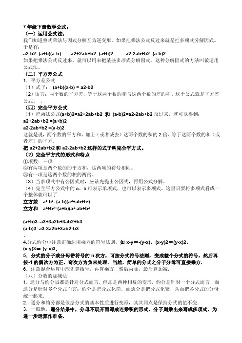 7年级下册数学公式