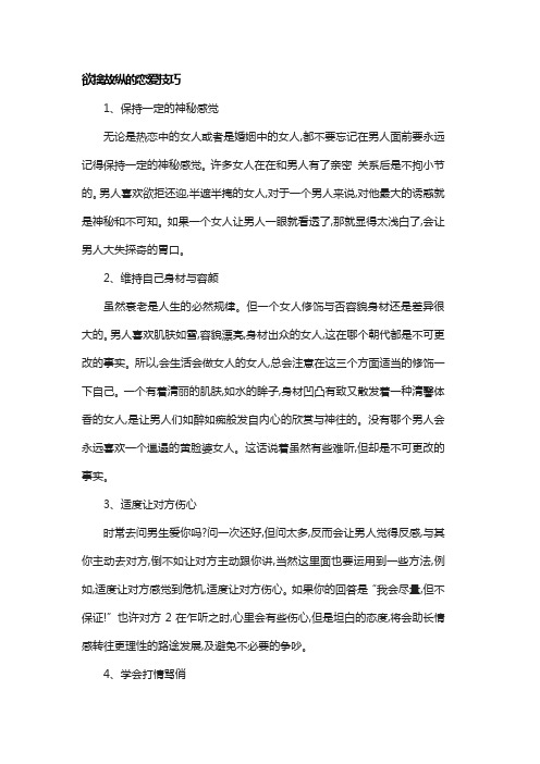 欲擒故纵的恋爱技巧