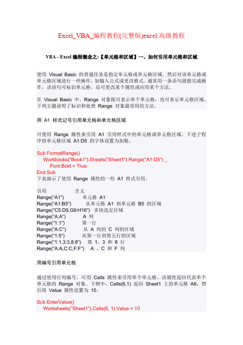 Excel_VBA_编程教程(完整版)excel高级教程==