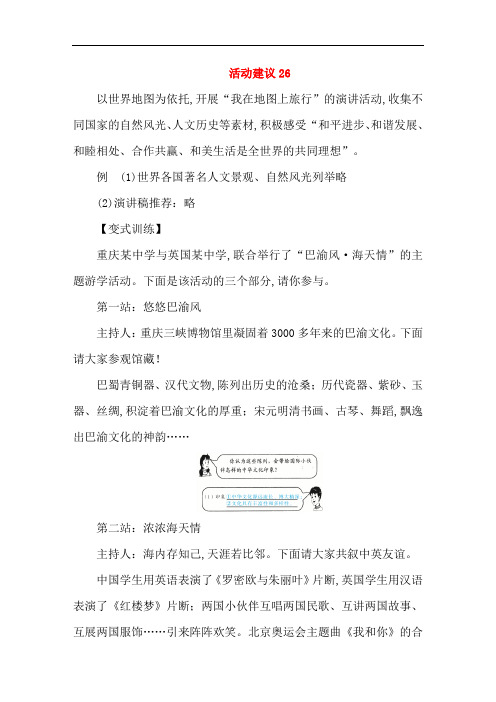 山西省2018中考政治第三轮活动建议2620180810119