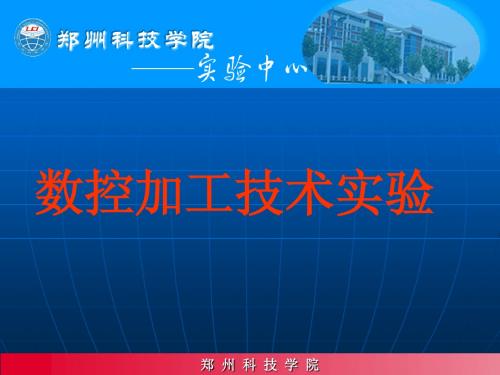 实验三： FANUC数控铣削编程及仿真加工