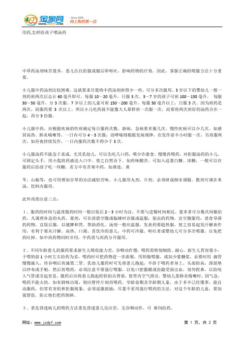 用药,儿童不宜常服驱虫药.docx
