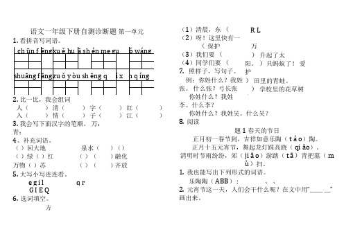 最新部编本小学语文一年级下册1-8单元试题(含期中期末)