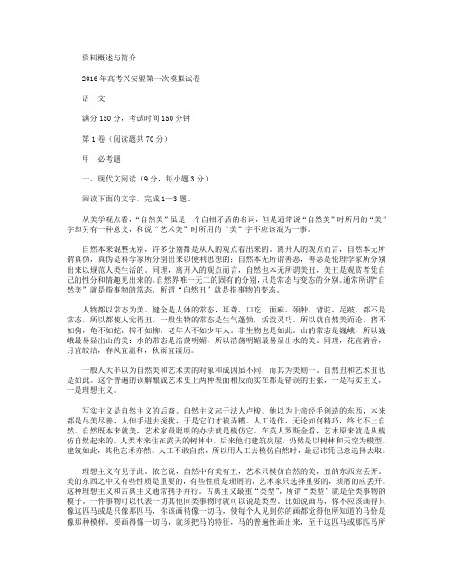 内蒙古兴安盟2016届高三下学期第一次模拟考试语文试卷(无答案)