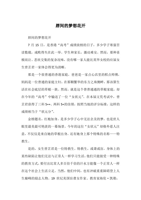 唇间的梦想花开_励志故事