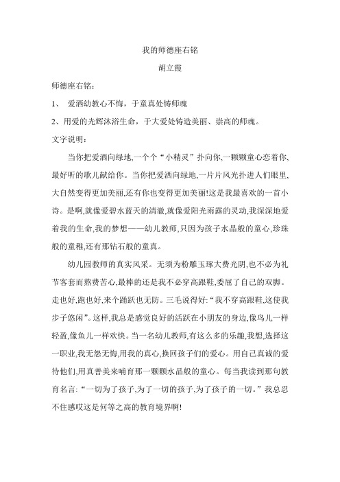 我的师德座右铭