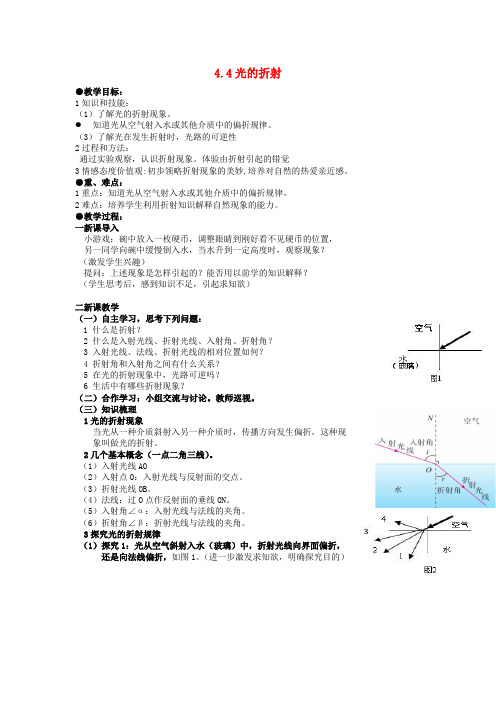 《光的折射》 教案 (公开课专用)2022年 人教版物理 