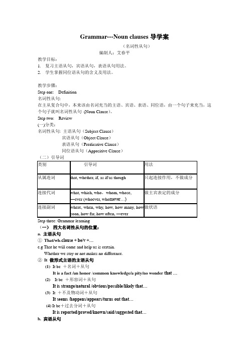 名词性从句导学案