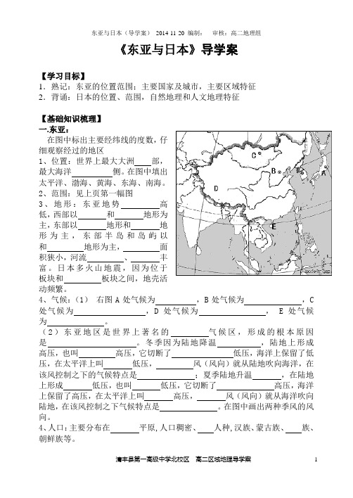 东亚与日本导学案