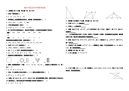 2017年武汉市中考数学试卷及答案(纯WORD) 