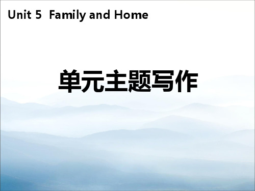 《单元主题写作》Family and Home PPT【优秀课件PPT】