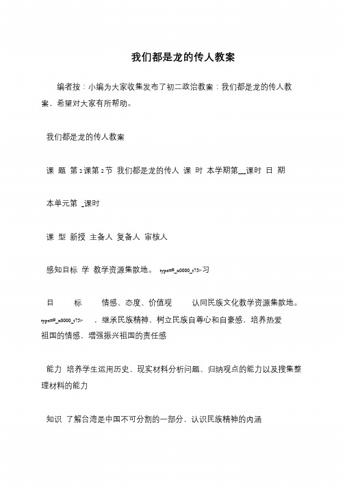 我们都是龙的传人教案