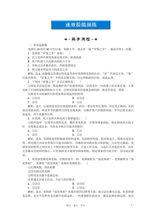 高中政治 专题三第2框速效提能演练精品练 新人教版选修3