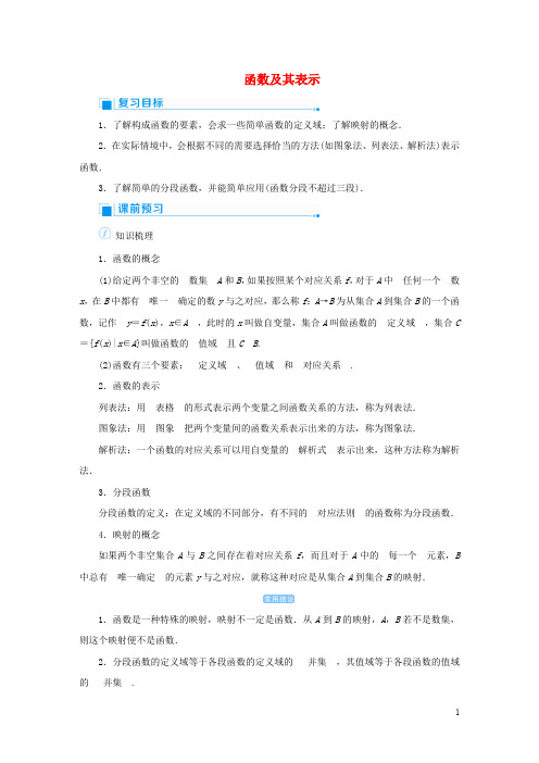 2020版高考数学一轮总复习  第二单元函数 教案全集  含解析