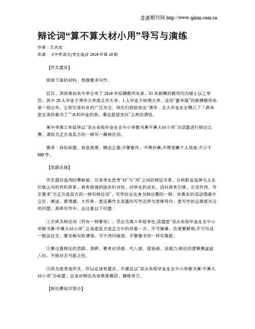 辩论词“算不算大材小用”导写与演练