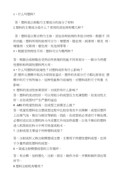 塑料模复习题.docx