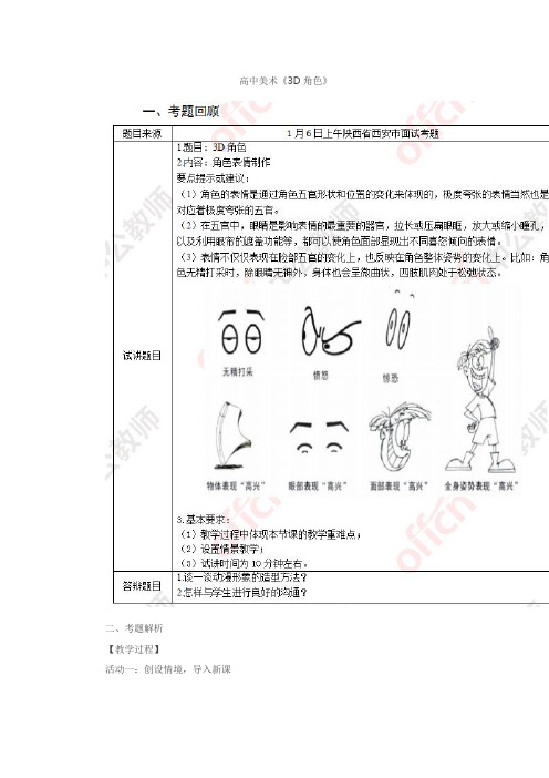 2017下半年高中美术教师资格证面试真题(精选)第一批