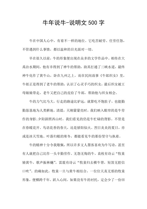 牛年说牛-说明文500字