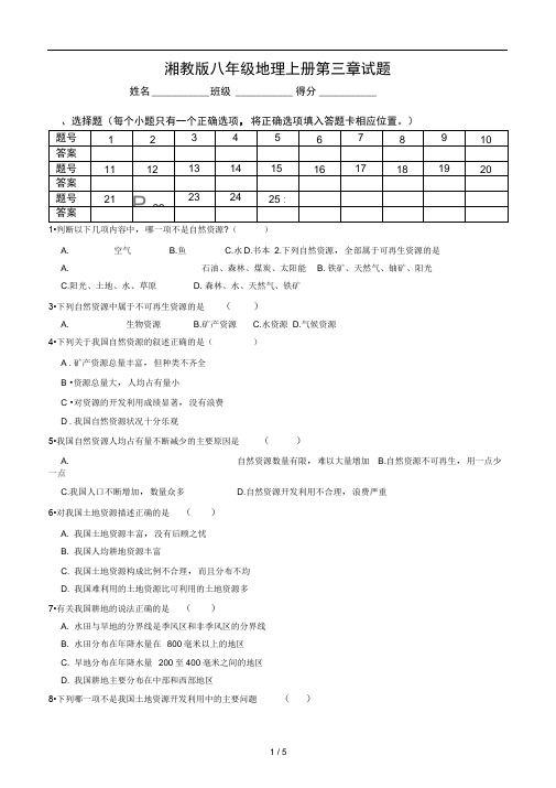 湘教版八年级地理上册第三章试题
