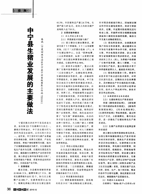 中宁县生猪业发展的主要做法