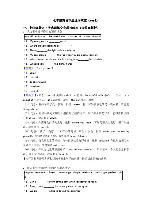 七年级英语下册选词填空(word)