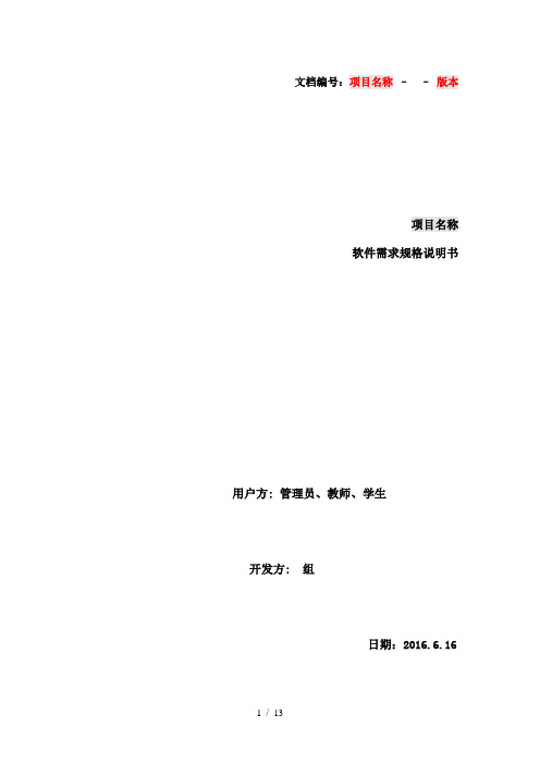 学生信息管理系统需求规格说明书